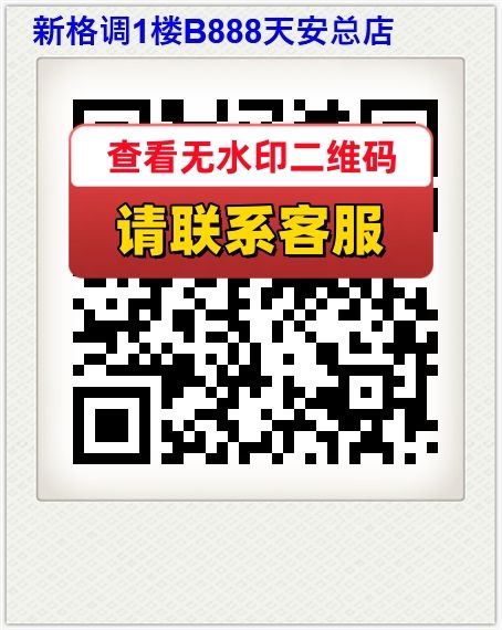 新格调1楼B888天安总店