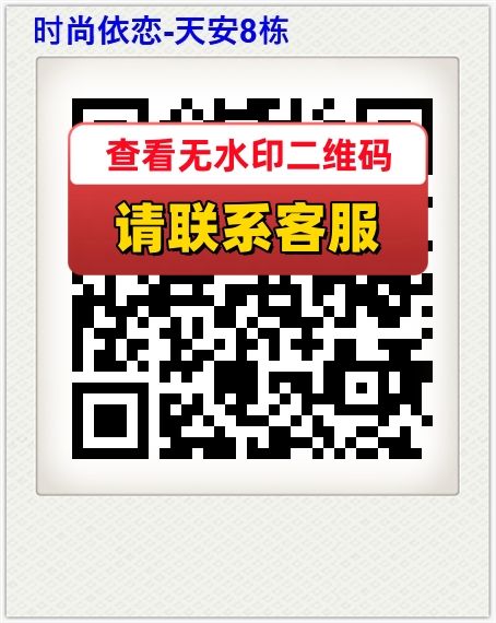 时尚依恋-天安8栋