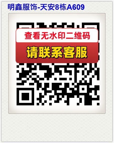 明鑫服饰-天安8栋A609