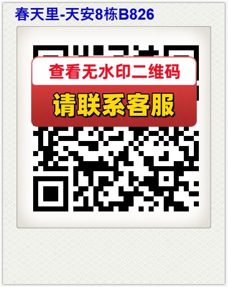 春天里-天安8栋B826