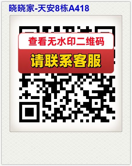 晓晓家-天安8栋A418