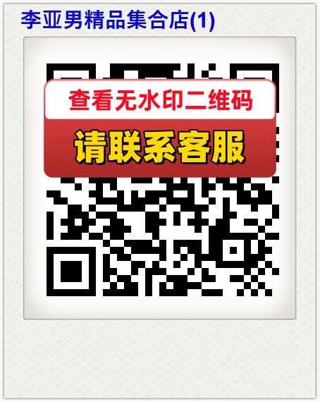 李亚男精品集合店(1)