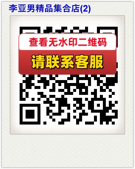李亚男精品集合店(2)