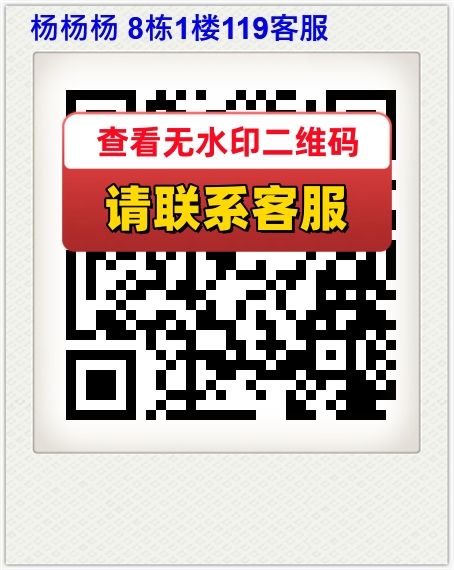 杨杨杨 8栋1楼119客服