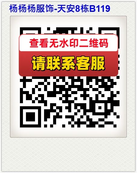 杨杨杨服饰-天安8栋B119