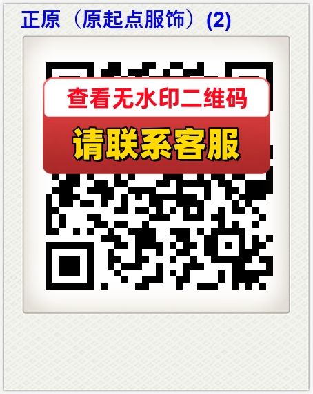 正原（原起点服饰）(2)