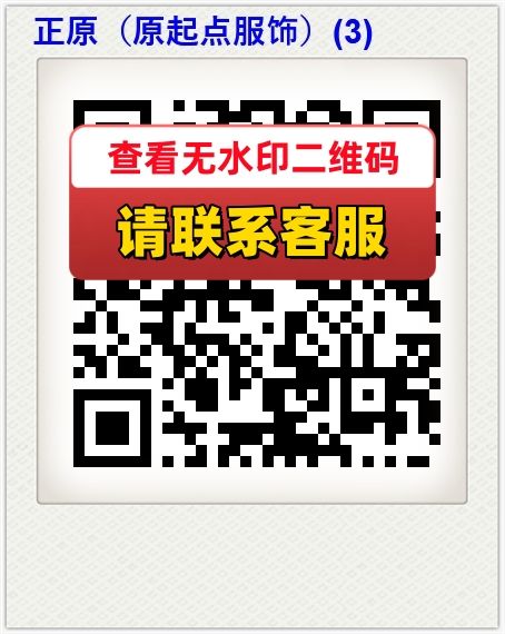 正原（原起点服饰）(3)
