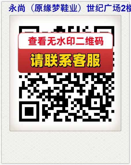 永尚（原缘梦鞋业）世纪广场2楼A23(1)