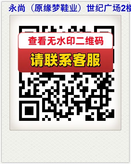 永尚（原缘梦鞋业）世纪广场2楼A23
