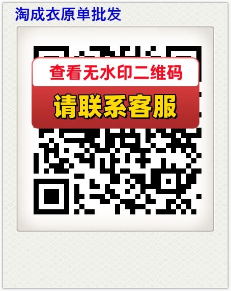 淘成衣原单批发