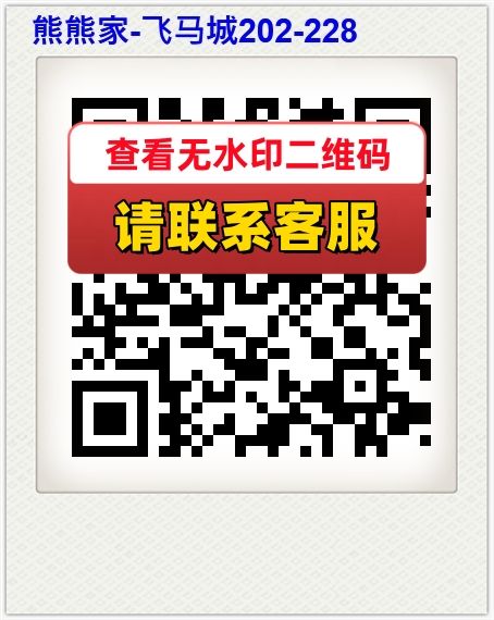 熊熊家-飞马城202-228
