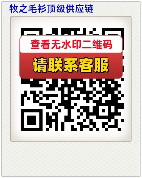 牧之毛衫顶级供应链
