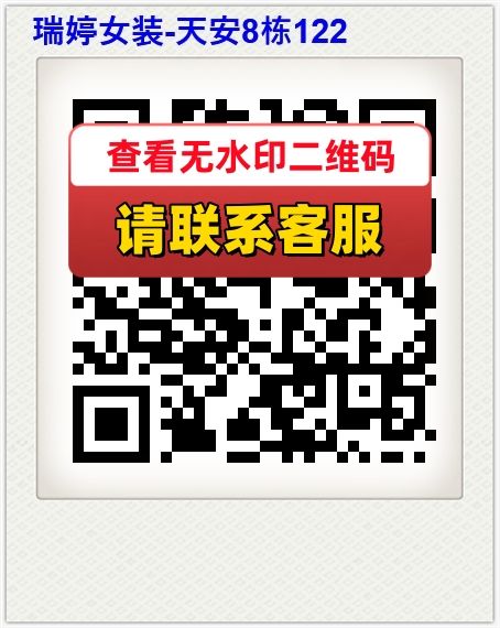 瑞婷女装-天安8栋122