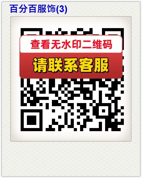 百分百服饰(3)