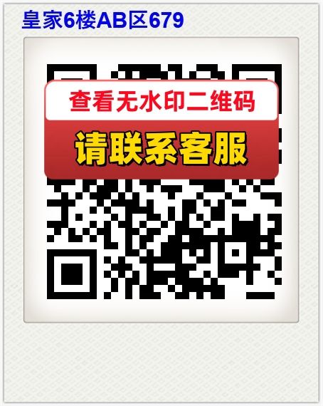 皇家6楼AB区679