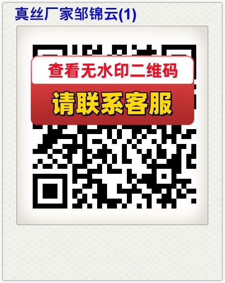 真丝厂家邹锦云(1)