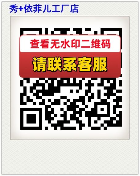 秀+依菲儿工厂店