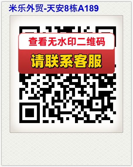 米乐外贸-天安8栋A189