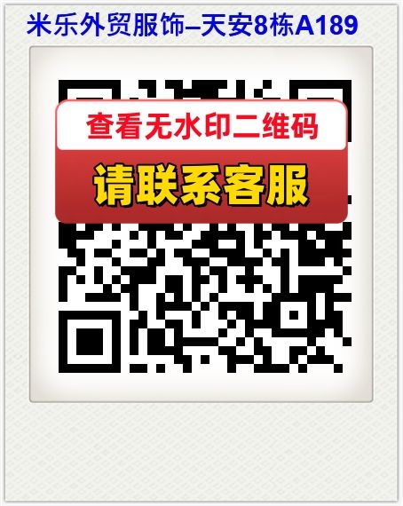 米乐外贸服饰–天安8栋A189