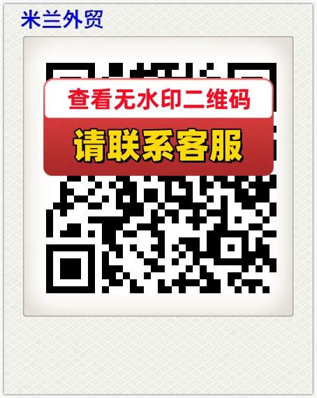 米兰外贸
