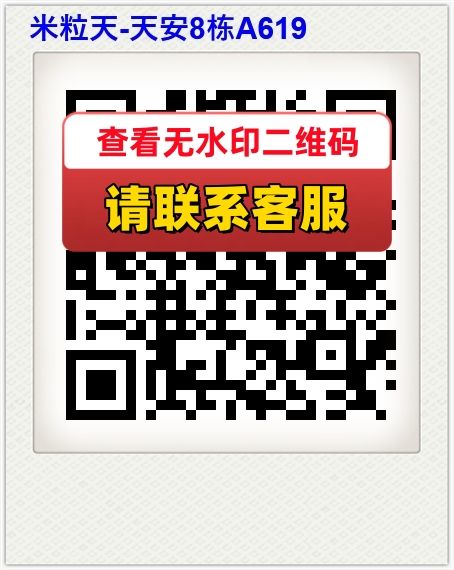 米粒天-天安8栋A619