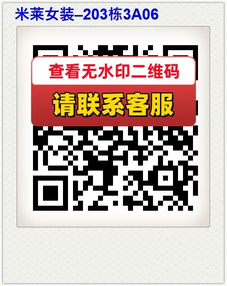 米莱女装–203栋3A06
