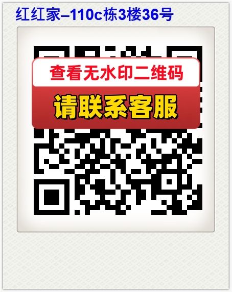 红红家–110c栋3楼36号