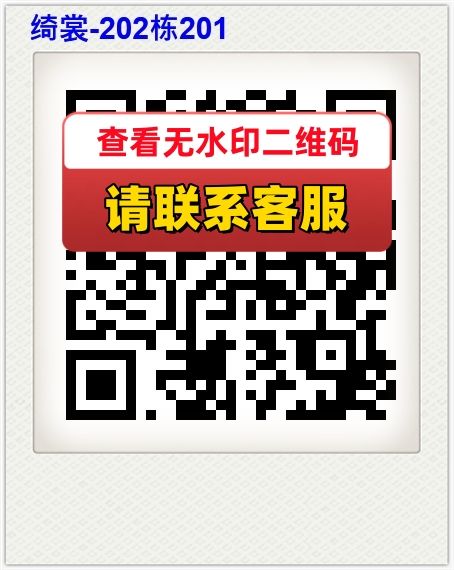 绮裳-202栋201