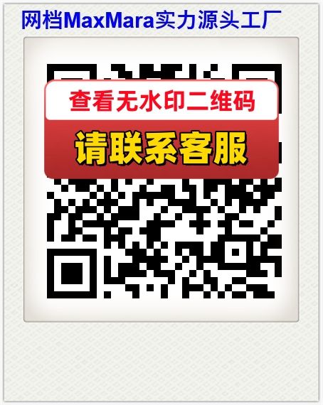 网档MaxMara实力源头工厂