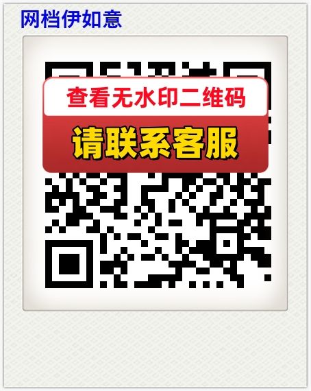 网档伊如意