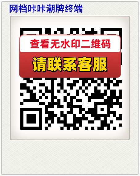 网档咔咔潮牌终端
