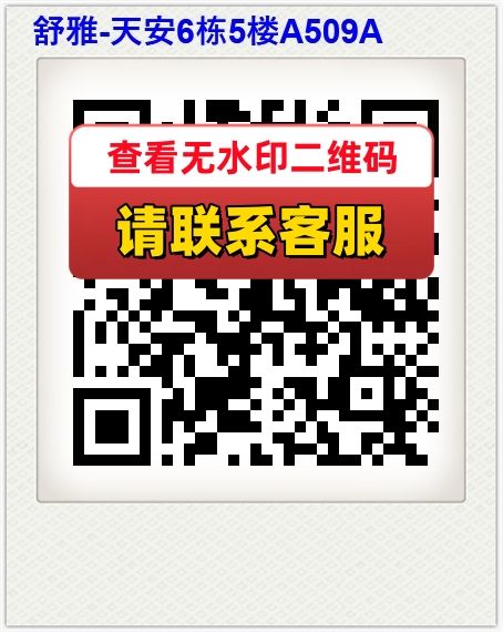 舒雅-天安6栋5楼A509A