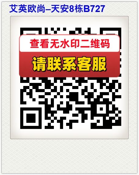 艾英欧尚–天安8栋B727