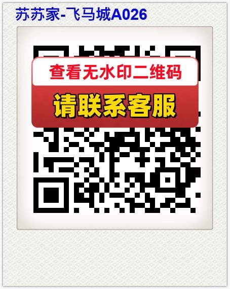苏苏家-飞马城A026