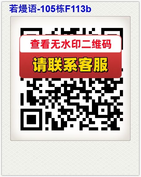 若熳语-105栋F113b