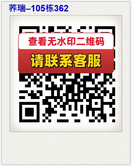 荞瑞–105栋362