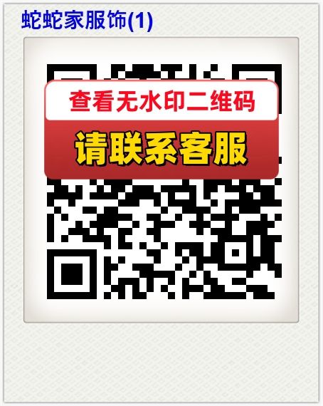 蛇蛇家服饰(1)