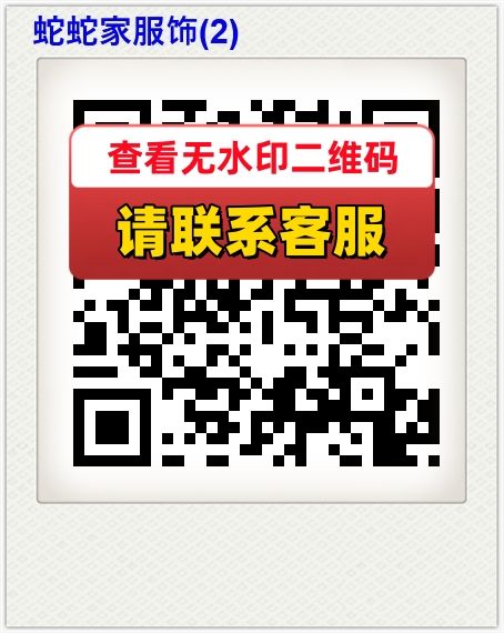 蛇蛇家服饰(2)