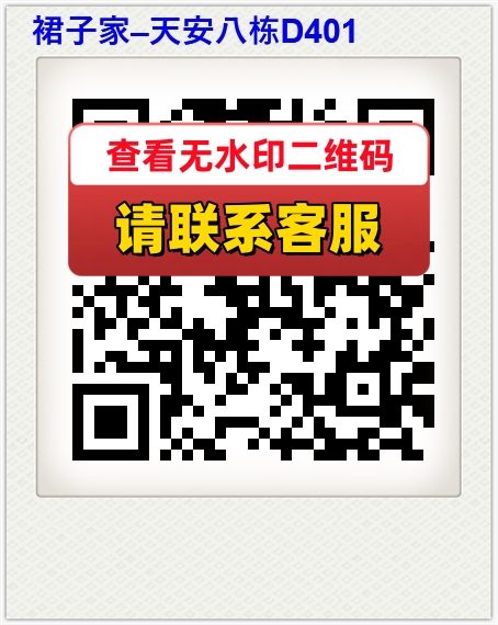 裙子家–天安八栋D401