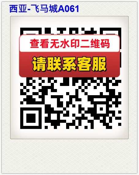 西亚-飞马城A061