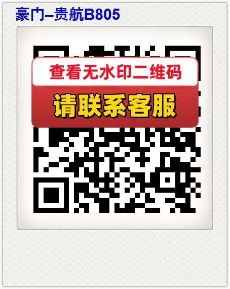 豪门–贵航B805