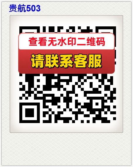 贵航503