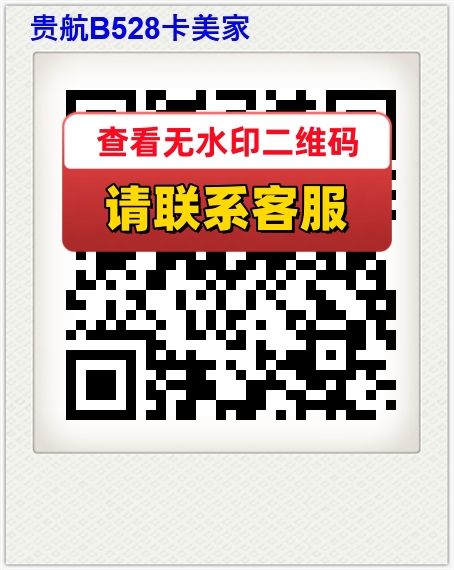 贵航B528卡美家