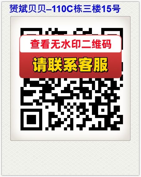 赟斌贝贝–110C栋三楼15号
