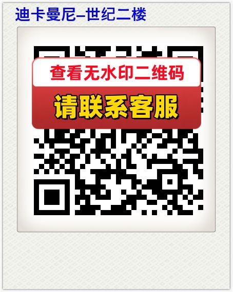 迪卡曼尼–世纪二楼
