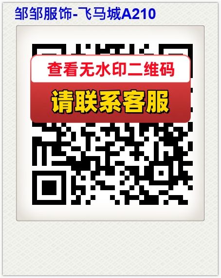 邹邹服饰-飞马城A210