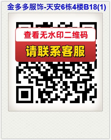 金多多服饰-天安6栋4楼B18(1)