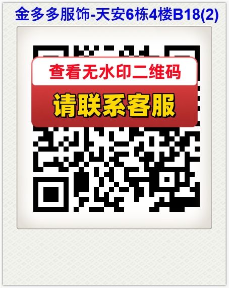 金多多服饰-天安6栋4楼B18(2)