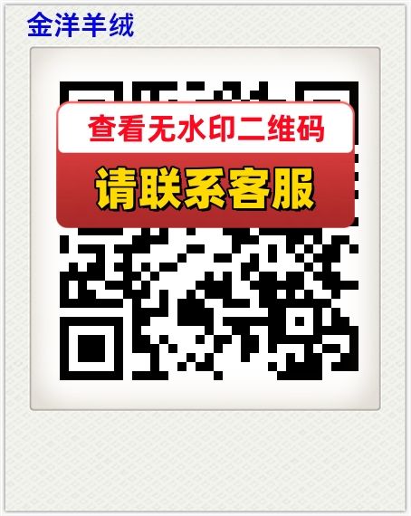 金洋羊绒