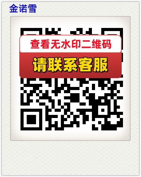 金诺雪